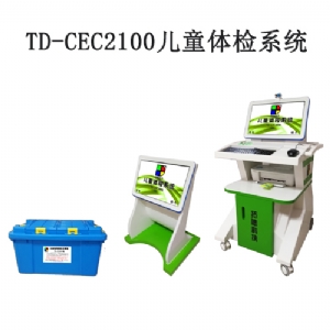 TD-CEC2100特殊教育學校使用兒童智力篩查儀評估系統(tǒng)